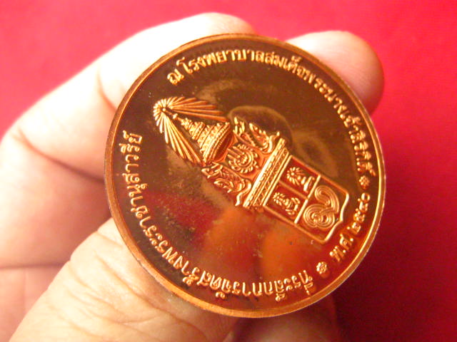 เหรียญพระบรมราชชนกและสมเด็จย่า ปลุกเสก ณ วัดบวรนิเวศวิหาร ปี 2540 บล็อกกษาปณ์ 