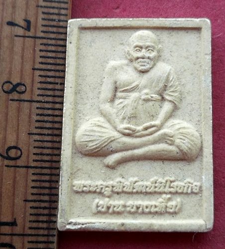 วัดใจเริ่ม 10 บาท กับ พระผงหลวงปู่ปาน คลองด่าน จ.สมุทรปราการ .…AF279