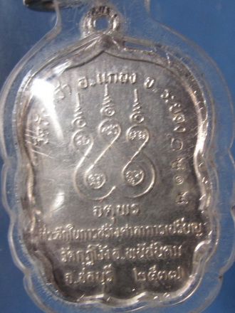 เหรียญ จตุพร หลวงปู่ คร่ำวัดวังหว้า เนื้อเงิน เลี่ยมพร้อม