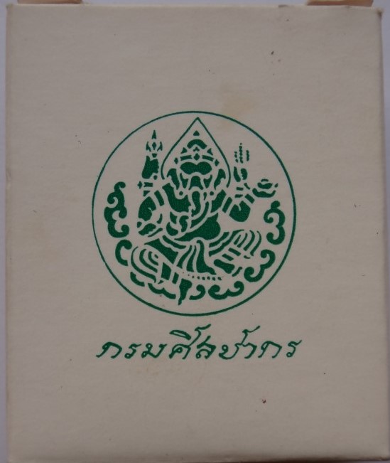  พระพิฆเนศวร์ ลอยองค์ เนื้อนวะแก่เงิน พิมพ์จิ๋ว กรมศิลปากร ปี 40 เคาะเดียว