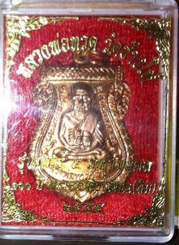 เหรียญ100ปีอาจารย์ทิม