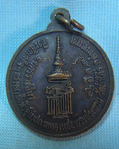 เหรียญหลวงพ่อพระประธาน ปี35 วัดบ้านไร่ อ.ด่านขุนทด จ.นครราชสีมา (หลวงพ่อคูณปลุกเสก) [2]
