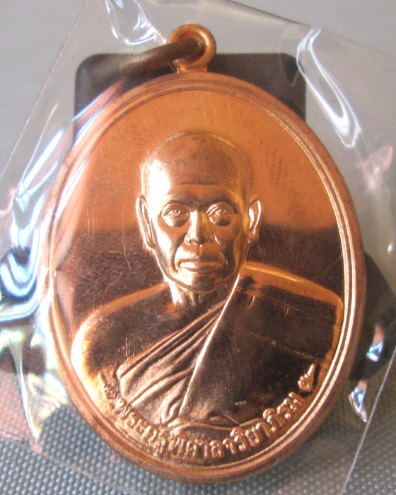 เหรียญพระมหาสุรศักดิ์ รุ่น ฟาต้าไฉ่ รวยแน่นแน่น วัดประดู่