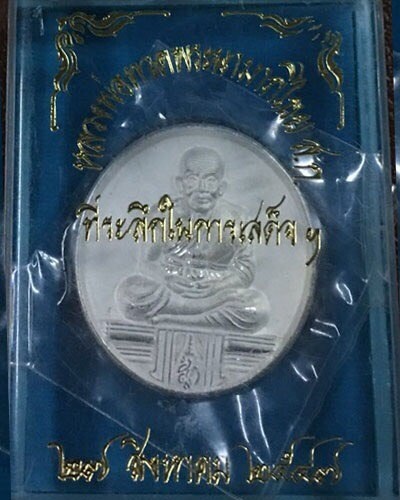 เหรียญหลวงปู่ทวดเนื้อเงินพิมพ์ใหญ่