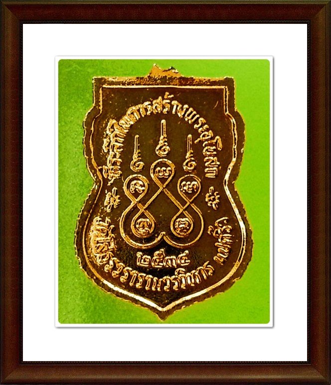 เหรียญเสมาเล็ก หลวงพ่อโสธร วัดโสธรวรารามวรวิหาร