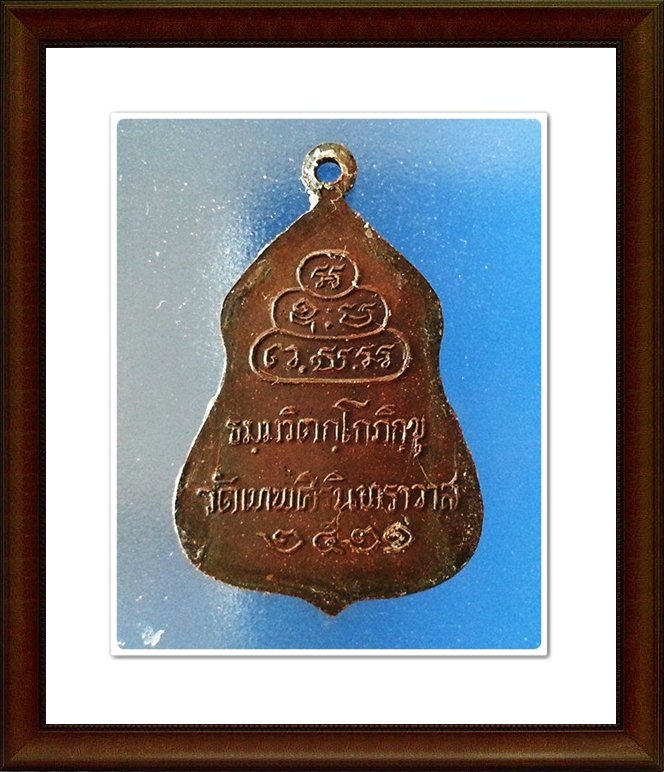 เหรียญเจ้าคุณนรฯ วัดเทพศิรินทราวาส