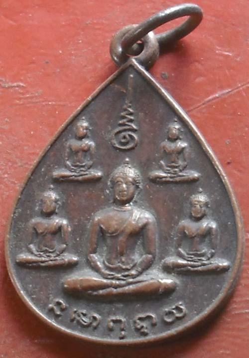 เหรียญพระเจ้า 5 พระองค์ นสพ.ลานโพธิ์ ปี 2522 (หลวงปู่โต๊ะ+หลวงพ่อสงฆ์ ปลุกเสก)