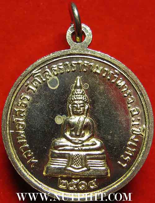 พระพุทธโสธร ปีเก่าแก่มากครับ พ.ศ.๒๕๑๔ สภาพสวยกริ๊บยันห่วงครับ หายากมาก ออกวัดโสธรฯ ฉะเชิงเทรา*125