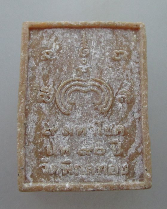 พระผง ๙ มหาโชค หลวงพ่อแพ วัดพิกุลทอง เนื้อผงน้ำมัน