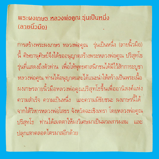 ((เคาะเดียว)) พระผงเกษร พิมพ์นิ้วโป้ง รุ่นเป็นหนึ่ง (ลายนิ้วมือ) ...02