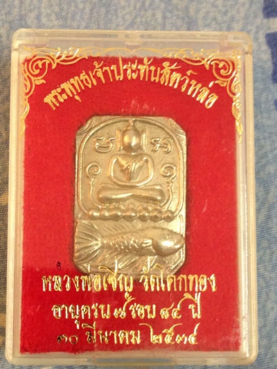 เหรียญหล่อประทับสัตว์ หลวงพ่อเชิญวัดโคกทอง เนื้อเงินสวยกล่องเดิม 