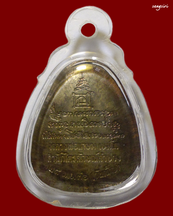 พระปิดตามหาลาภ พิมพ์เล็ก เนื้อนวโลหะ รุ่นวันเพ็ญเือน 12 ปี 2536 หลวงพ่อเกษม สุสานไตรลักษณ์ 