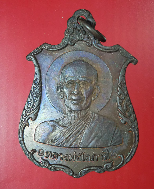 ((เคาะเดียว)) เหรียญหลวงพ่อโอภาสี อาศรมบางมด จ.กรุงเทพฯ ปี23 ... 11
