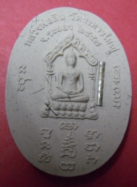 รุ่นบวกสอง ขุนแผน เมตตา และ ชูชก มหาลาภ หลวงพ่อสิน วัดละหารใหญ่ ระยอง ปี 2557