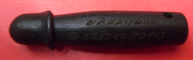 ปลัดขิกไม้งิ้วดำอุดกริ่ง หลวงพ่อสิน วัดละหารใหญ่