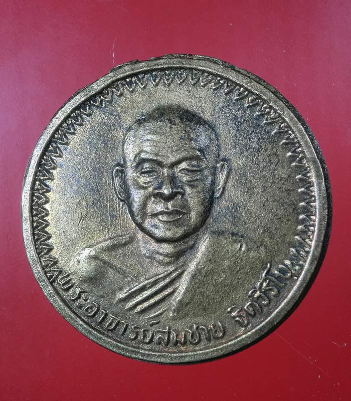 ((เคาะเดียว)) เหรียญเมตตา เสือ วัว หลวงพ่อสมชาย วัดเขาสุกิม .... 19