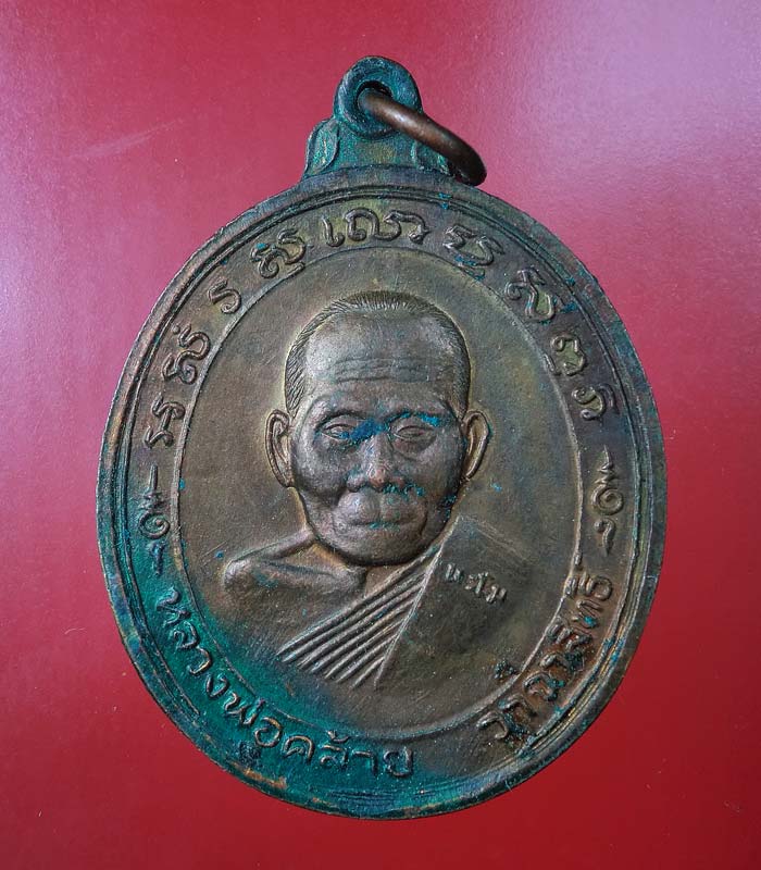 ((เคาะเดียว)) เหรียญพ่อท่านคล้าย วาจาสิทธิ์ วัดสวนขัน นิตยสารนะโม สร้าง ปี37 ..... 22