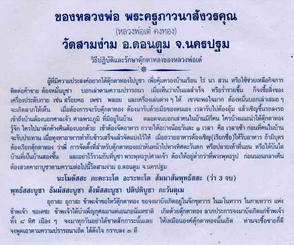 กุมารทอง + แม่นางกวัก หลวงปู่แย้ม วัดสามง่าม นครปฐม ปี 2547 เนื้อผงพรายกุมาร สภาพสวยเดิมๆ