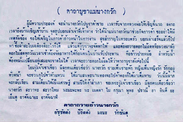 กุมารทอง + แม่นางกวัก หลวงปู่แย้ม วัดสามง่าม นครปฐม ปี 2547 เนื้อผงพรายกุมาร สภาพสวยเดิมๆ