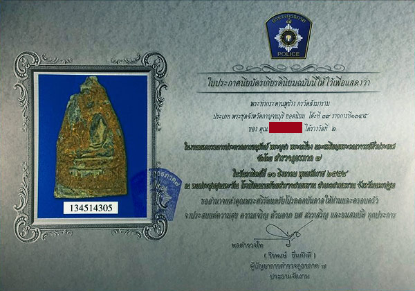 บัตรรับประกันพระแท้