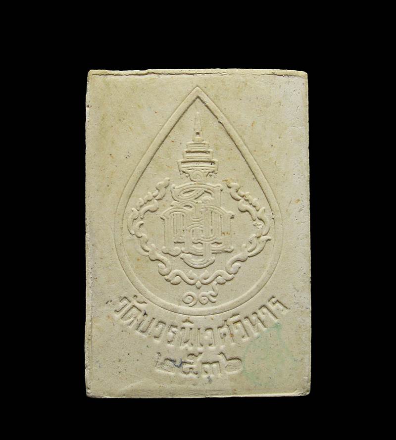 พระสมเด็จ พระนิรันตราย วัดบวรนิเวศวิหาร ปี 36+++ด่วน60บาท+++