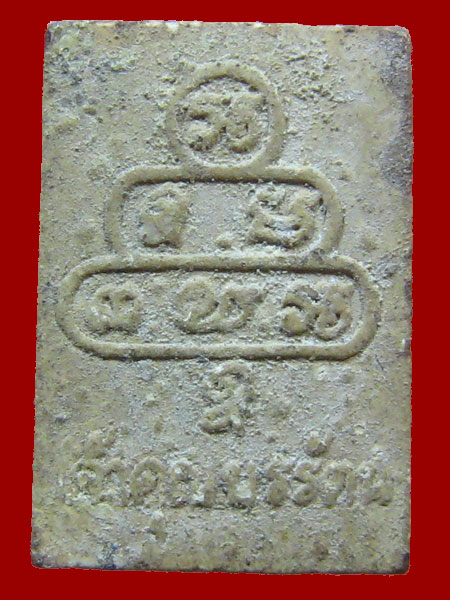 พระผงสี่เหลี่ยม เจ้าคุณนร 