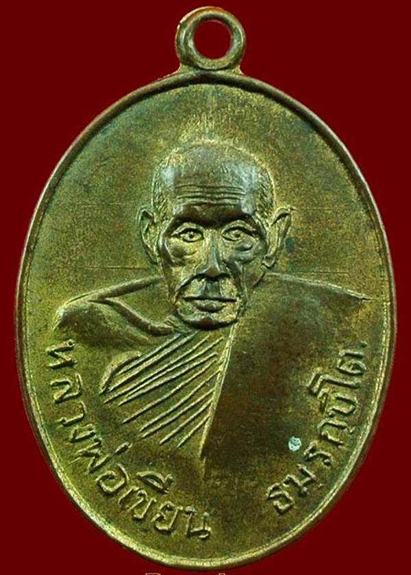 เหรียญหลวงพ่อเขียน ออกวัดชัยมงคล จ.พิจิตร ปี17 ทองแดงกะไหล่ทอง 