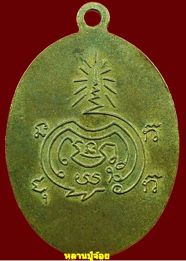 เหรียญหลวงพ่อเขียน ออกวัดชัยมงคล จ.พิจิตร ปี17 ทองแดงกะไหล่ทอง 