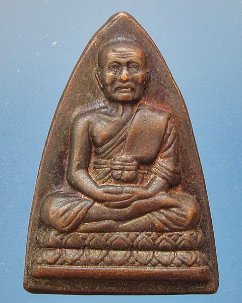 เหรียญหลวงปู่ทวดเตารีดกลีบบัวหลังหนังสือปี55  (องค์ที่2)