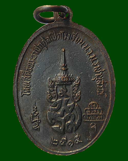 เหรียญ นวม เจ้าคุณนรฯ เนื้อทองแดงรมดำ ปี 2515 หลวงปู่โต๊ะ อาจารย์ฝั้น ร่วมปลุกเสก