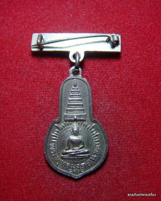 เหรียญพระพุทธมงคลนายก หลัง ภปร. ปี 2512 ท่านเจ้าคุณนรฯ อธิษฐานจิตปลุกเสก