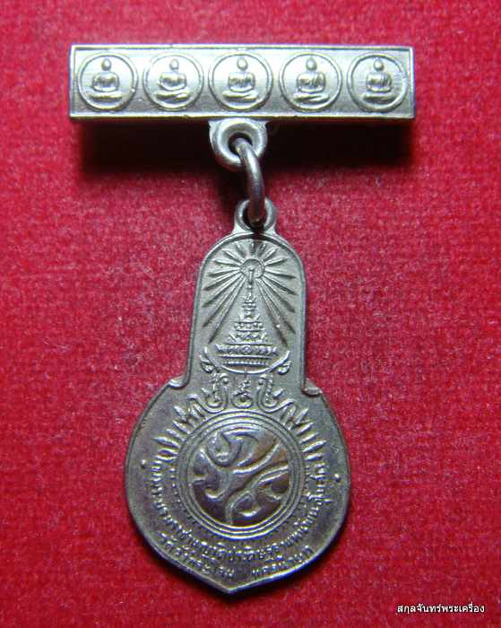 เหรียญพระพุทธมงคลนายก หลัง ภปร. ปี 2512 ท่านเจ้าคุณนรฯ อธิษฐานจิตปลุกเสก