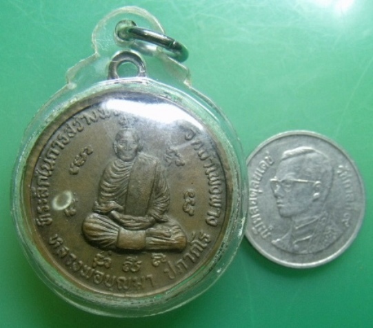 **วัดใจ**เหรียญหลวงพ่อบุญมาหลังหลวงพ่อสงฆ์ วัดถ้ำโพงพาง จ.ชุมพร**สวยๆ เลี่ยมพร้อมใช้
