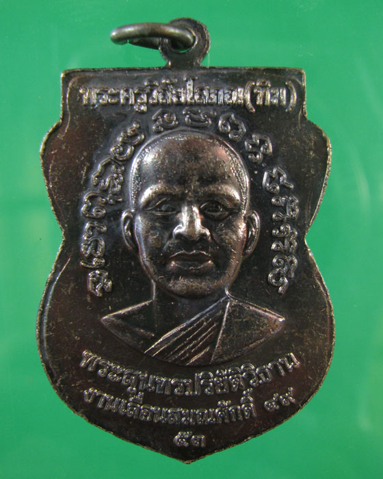 เหรียญ ล.ป.ทวด เลื่อนสมณศักดิ์ 2 49/53 ทองแดงรมดำ เคาะเดียว