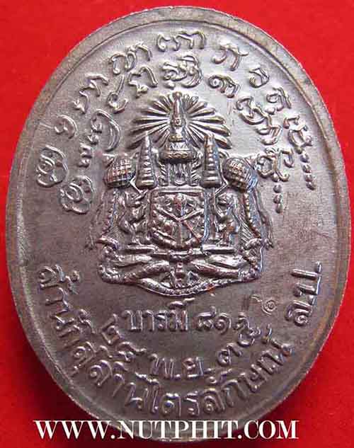 เหรียญหลวงพ่อเกษม เขมโก สำนักสุสานไตรลักษณ์ รุ่นบารมี ๘๑ ๒๘ พ.ย.๓๕*138