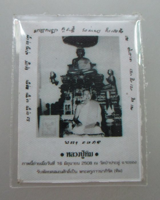 โปร..พิเศษ 20 รูปหลวงปู่ทิม วัดละหารไร่ ยุคหลัง