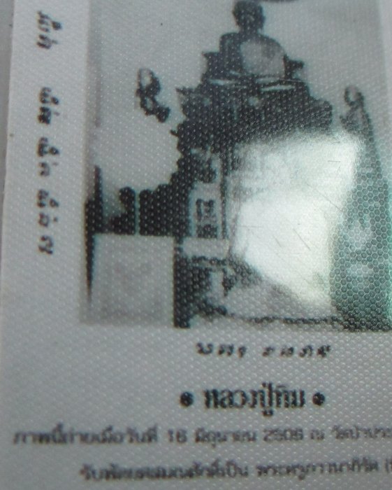โปร..พิเศษ 20 รูปหลวงปู่ทิม วัดละหารไร่ ยุคหลัง