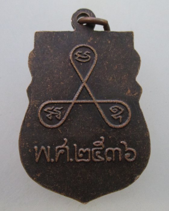 โปร..พิเศษ 20 เหรียญพระครูบวรธัญญารักษ์ วัดอัยยิการาม จ.ปทุมธานี  ปี๓๖