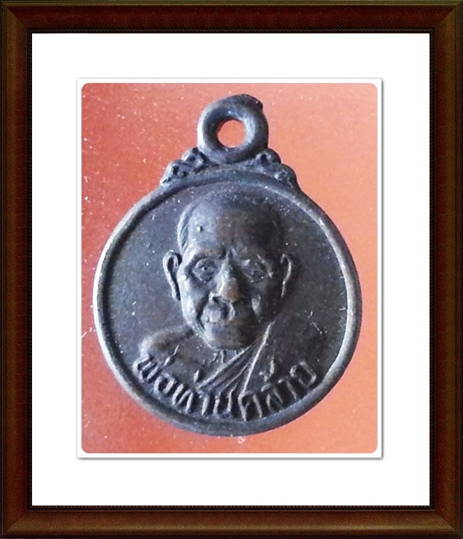 เหรียญกลมหลวงพ่อคล้าย วัดสวนขัน จ.นครศรีธรรมราช