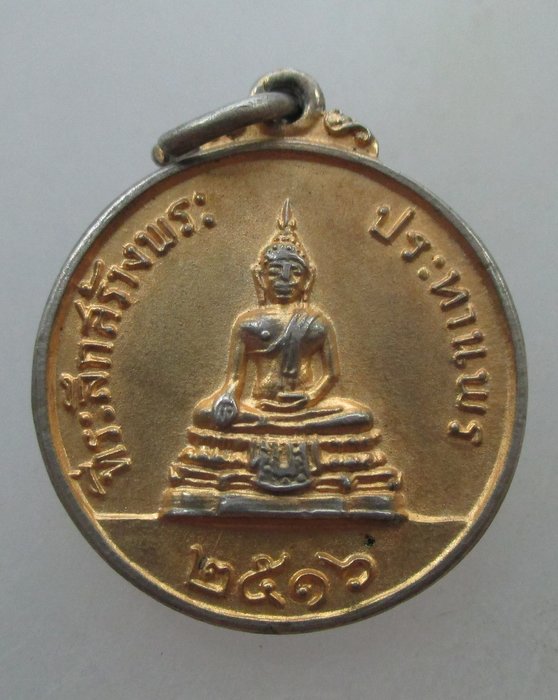 โปร..พิเศษ 20 เหรียญที่ระลึกสร้างพระประทานพร หลวงพ่อแพ วัดพิกุลทอง ปี๑๖