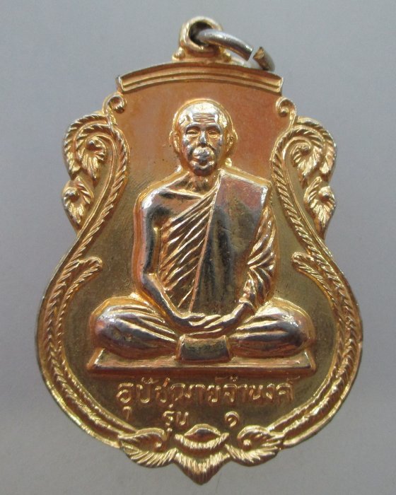 โปร..พิเศษ 20 เหรียญรุ่น๑ พระอุปัชฌาย์จำนงค์ วัดหัวหิน จ.อยุธยา