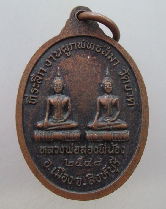 โปร..พิเศษ 20 เหรียญหลวงตาใบ วัดยวด จ สิงห์บุรี