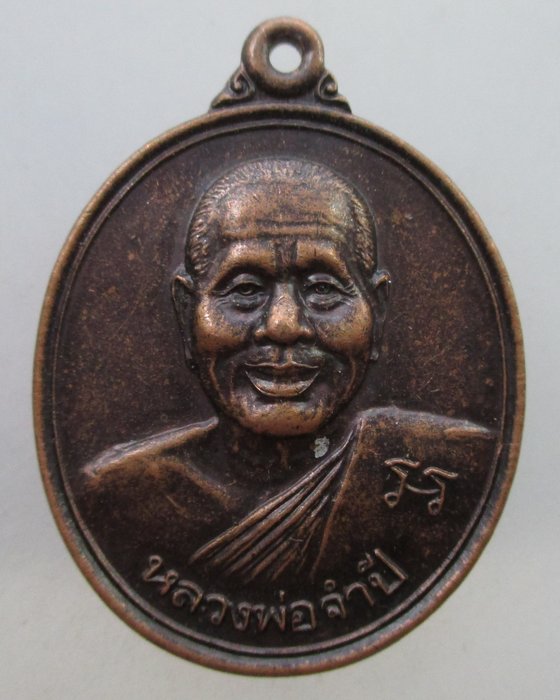 โปร..พิเศษ 20 เหรียญหลวงพ่อจำปี วัดจันทร์ใน กรุงเทพฯ รุ่นแป๊ะยิ้มมหาโชค