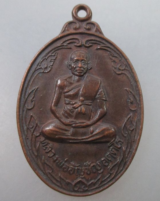 โปร..พิเศษ 20 เหรียญหลวงพ่ออัญชัญ วัดปางแจ้ง จ.นครราชสีมา ปี๒๕