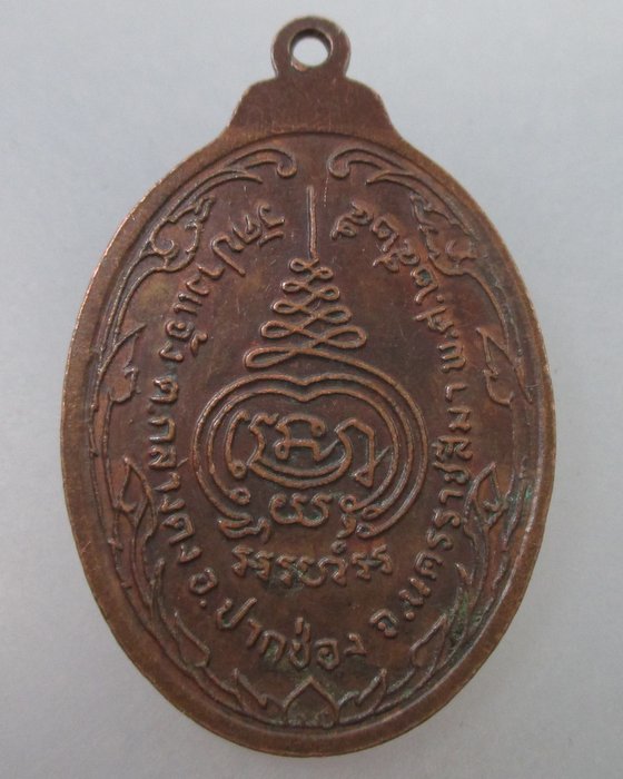 โปร..พิเศษ 20 เหรียญหลวงพ่ออัญชัญ วัดปางแจ้ง จ.นครราชสีมา ปี๒๕