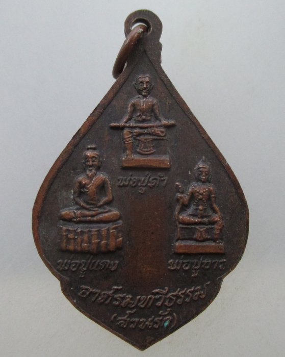 โปร..พิเศษ 20  เหรียญหลวงพ่ออาศรมทวีธรรม(สวนรัก)พ่อปูดำ พ่อปู่ขาว พ่อปู่ขาว