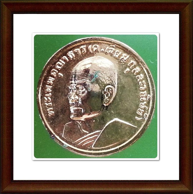 เหรียญพระเทพคุณาธาร(เจียม) หลัง หลวงพ่อโสธร วัดโสธรวรารามวรวิหาร