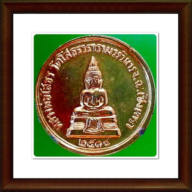 เหรียญพระเทพคุณาธาร(เจียม) หลัง หลวงพ่อโสธร วัดโสธรวรารามวรวิหาร