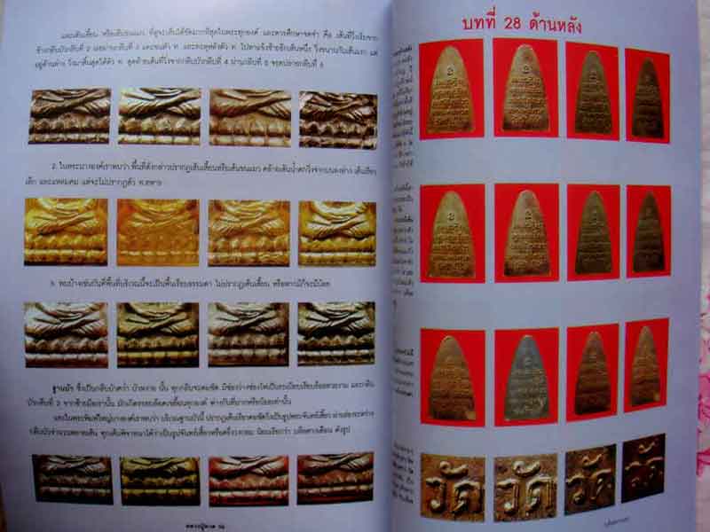 หนังสือกลเม็ดการศึกษาพระหลวงปู่ทวด วัดช้างให้ ปี 2505 พิมพิ์ครั้งที่ 4