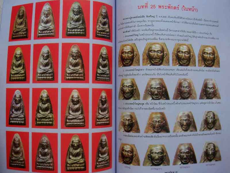 หนังสือกลเม็ดการศึกษาพระหลวงปู่ทวด วัดช้างให้ ปี 2505 พิมพิ์ครั้งที่ 4